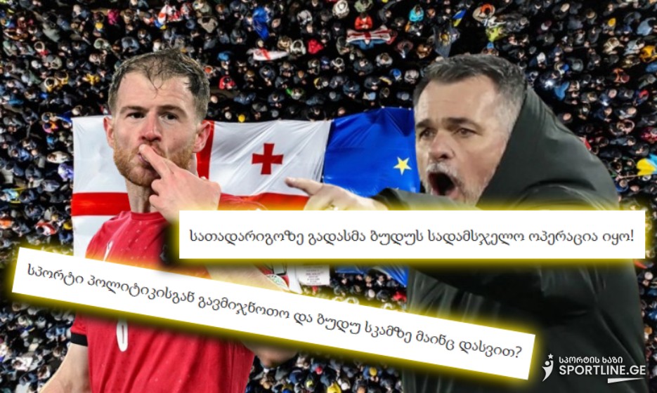 "ბუდუმ კანონი გააპროტესტა და სკამზე დასვით?" - რას წერენ განრისხებული ქართველი ფანები