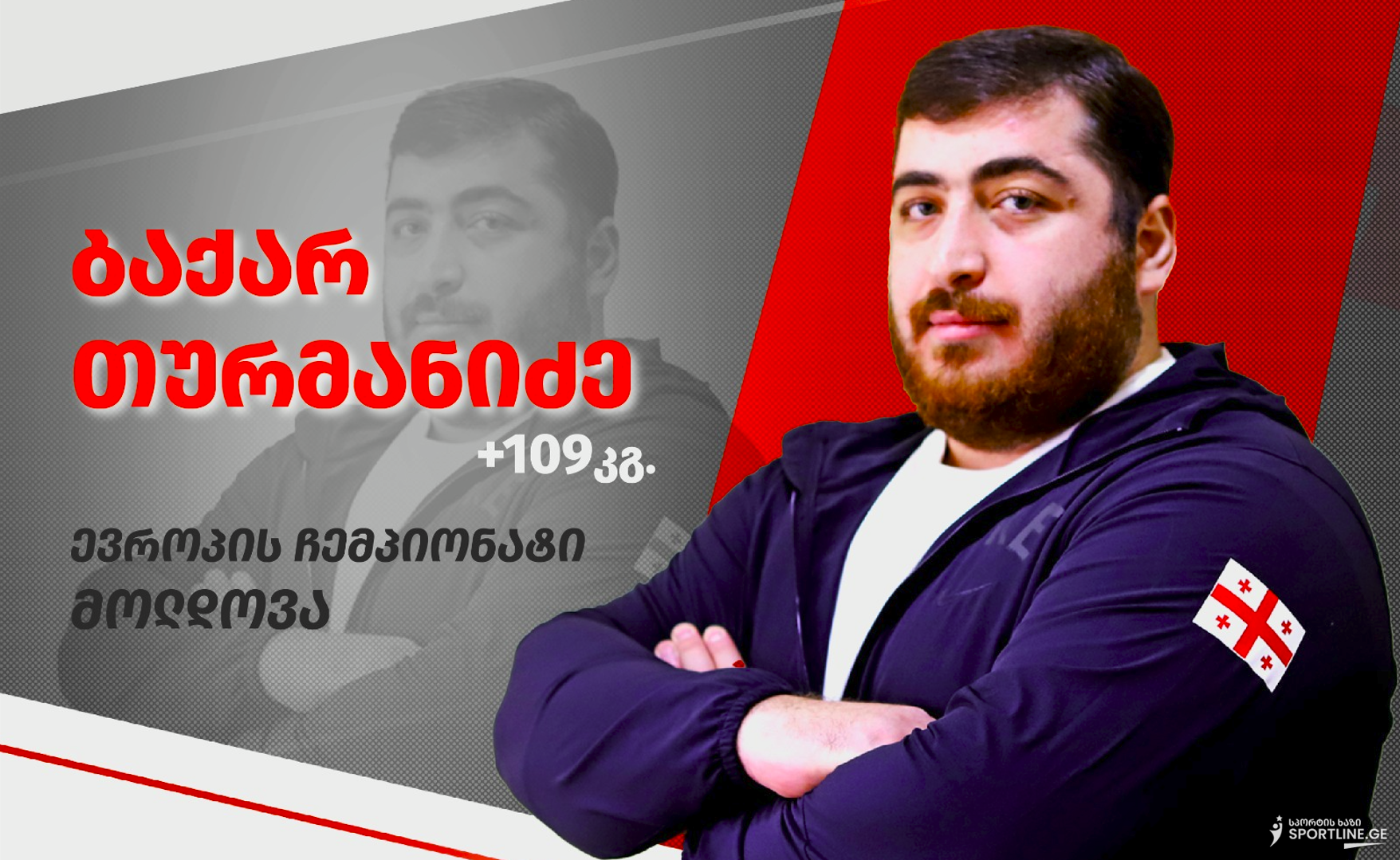 დღეს, მოლდოვაში მიმდინარე ევროზე ბაქარ თურმანიძე (+109 კგ.) იასპარეზებს.