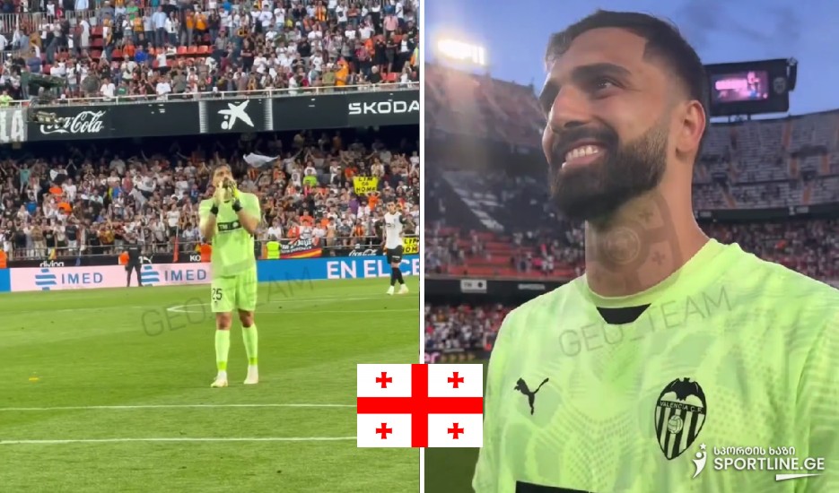 VIDEO: მთელი ვალენსია მას უმღერის - როგორ გააცილეს მამარდაშვილი მესტალიადან