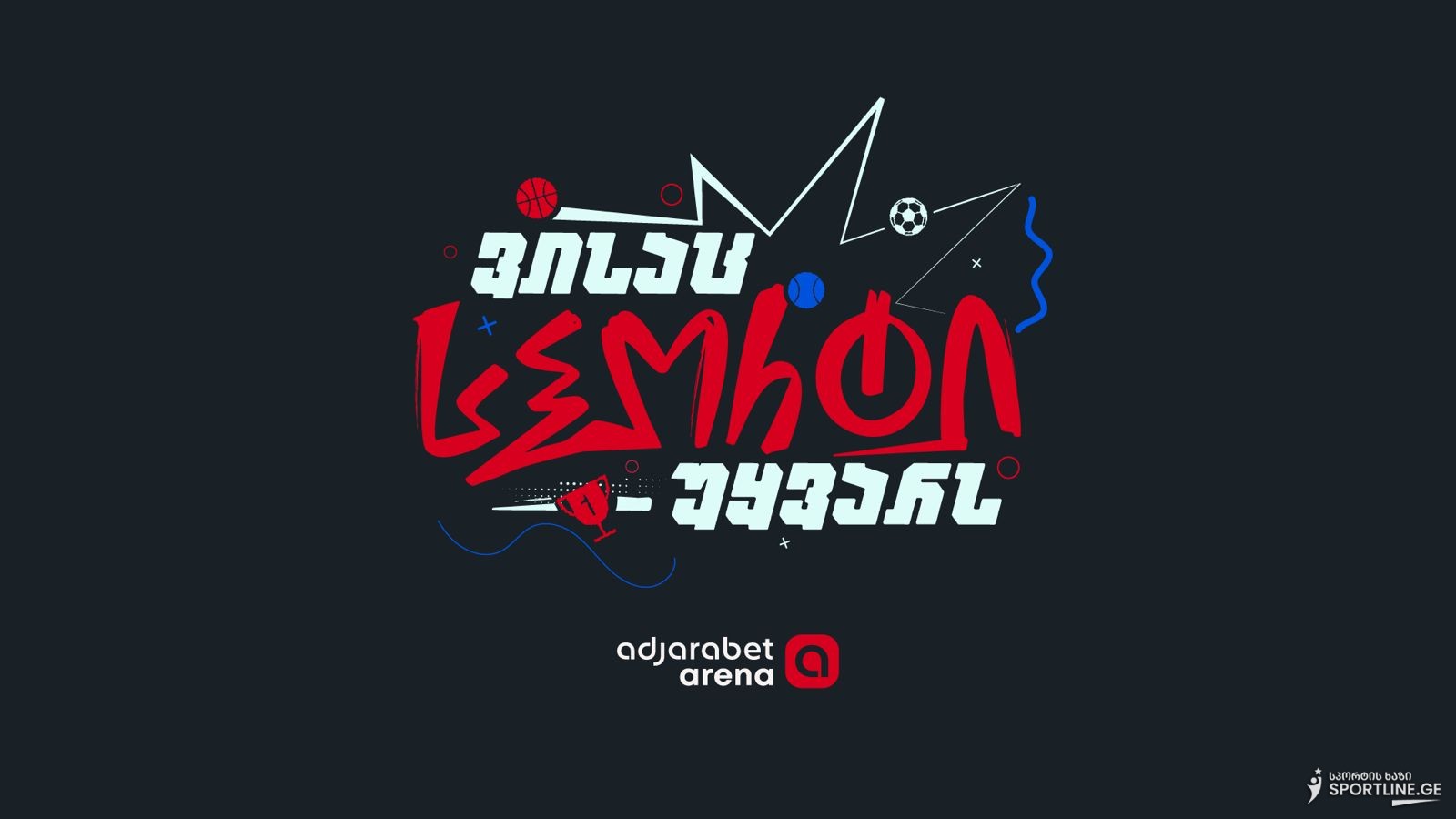 თუ სპორტი გიყვარს — იცოდე, adjarabet arena შენი პლატფორმაა